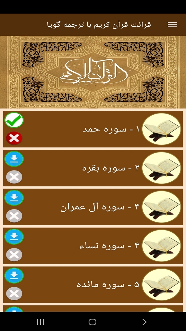 اسکرین شات 7 برنامه ‏قرائت قرآن کریم با ترجمه گویا