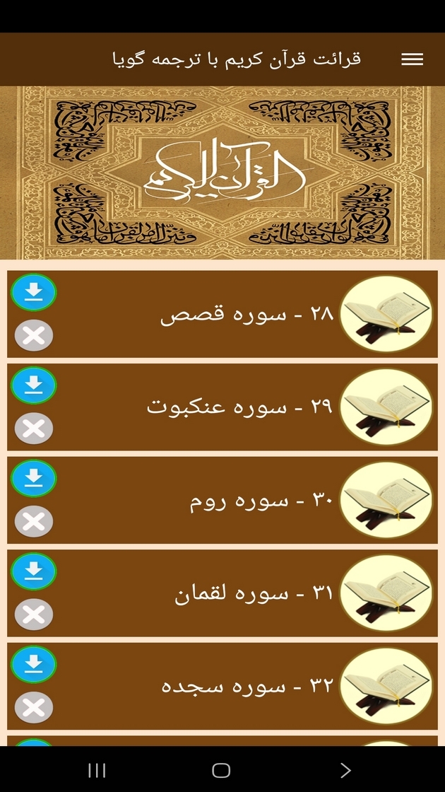 اسکرین شات 8 برنامه ‏قرائت قرآن کریم با ترجمه گویا
