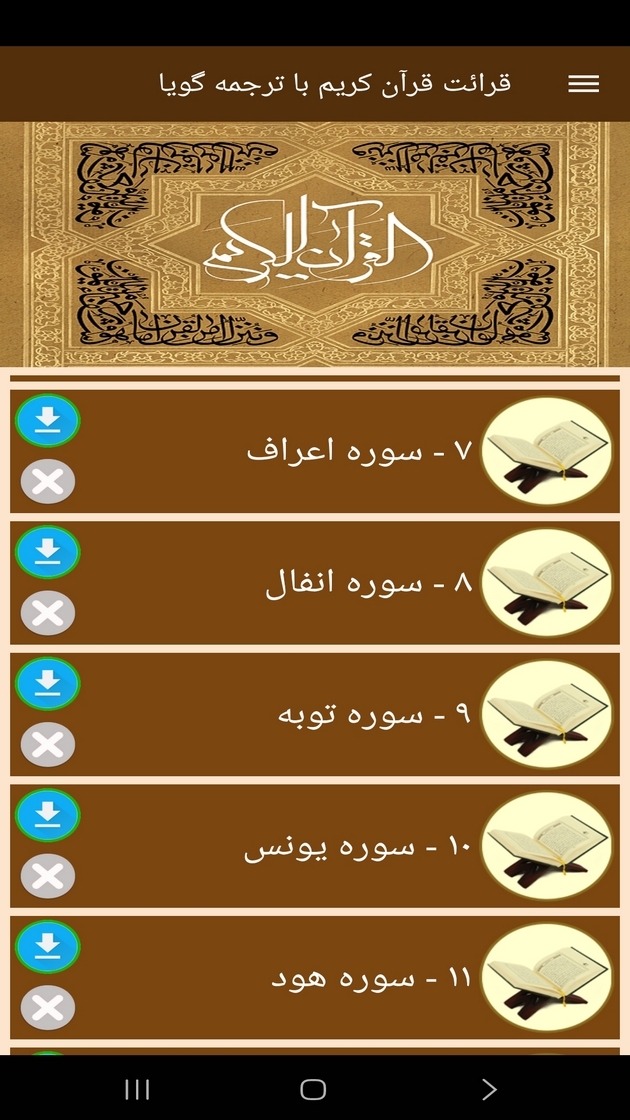 اسکرین شات 6 برنامه ‏قرائت قرآن کریم با ترجمه گویا