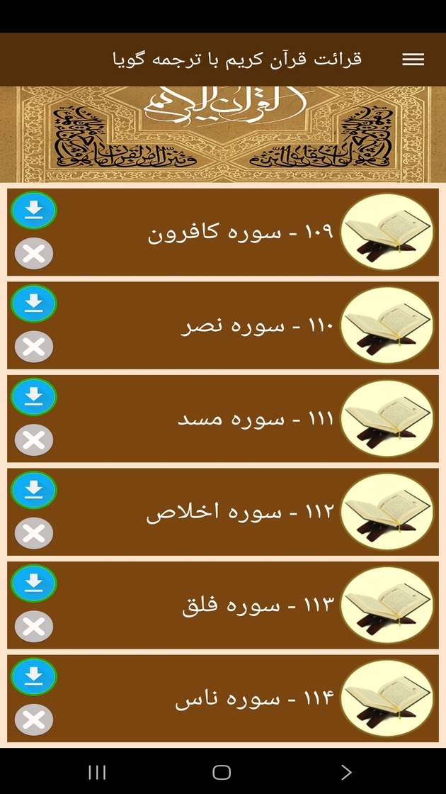 اسکرین شات 5 برنامه ‏قرائت قرآن کریم با ترجمه گویا