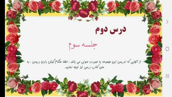 اسکرین شات 2 برنامه آموزش صوتی قرآن چهارم دبستان