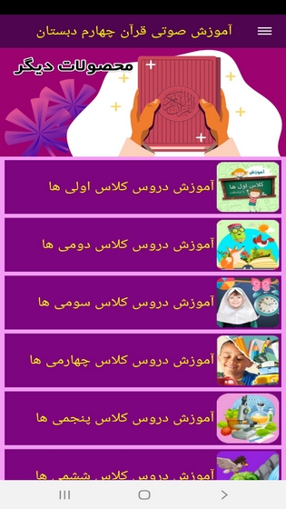 اسکرین شات 4 برنامه آموزش صوتی قرآن چهارم دبستان