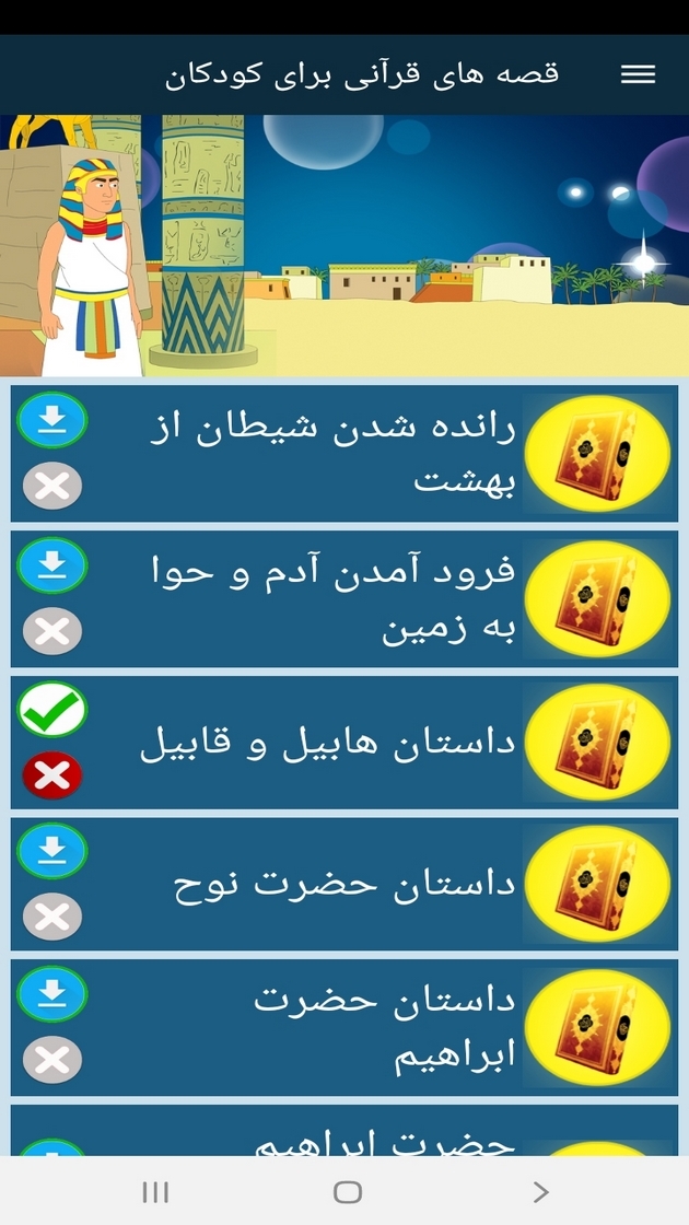 اسکرین شات 2 برنامه قصه های قرآنی برای کودکان