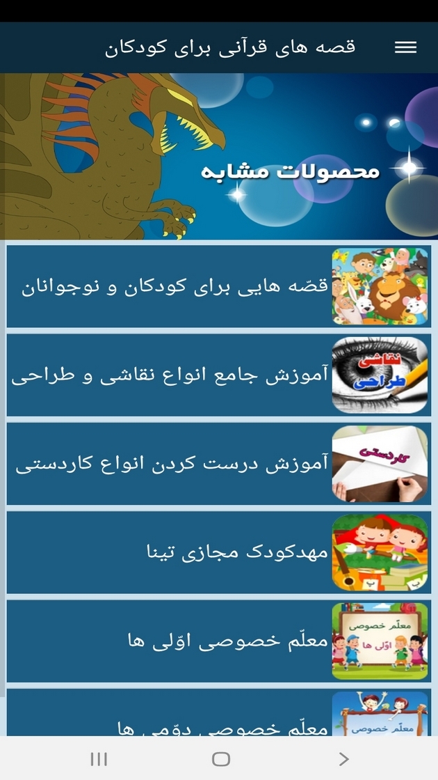 اسکرین شات 4 برنامه قصه های قرآنی برای کودکان