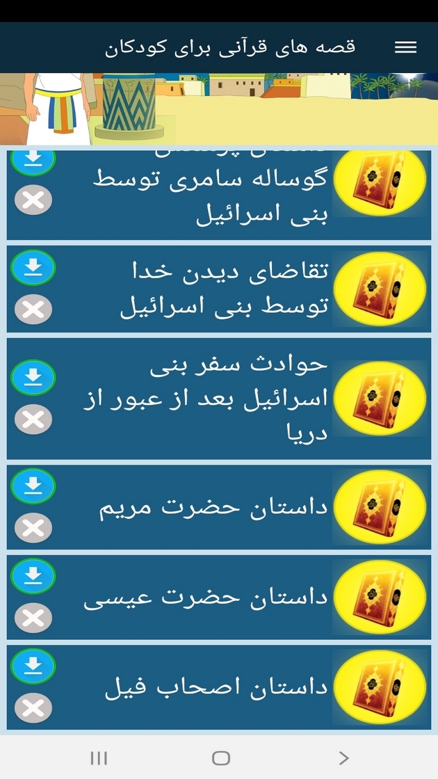 اسکرین شات 7 برنامه قصه های قرآنی برای کودکان