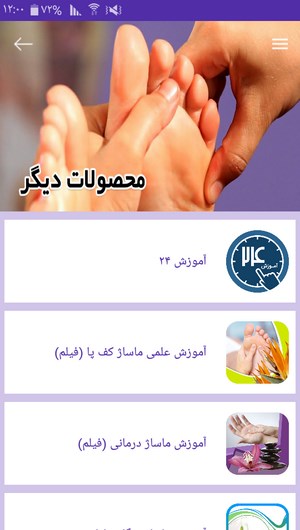 اسکرین شات 7 برنامه آموزش رفلکسولوژی (بازتاب شناسی)
