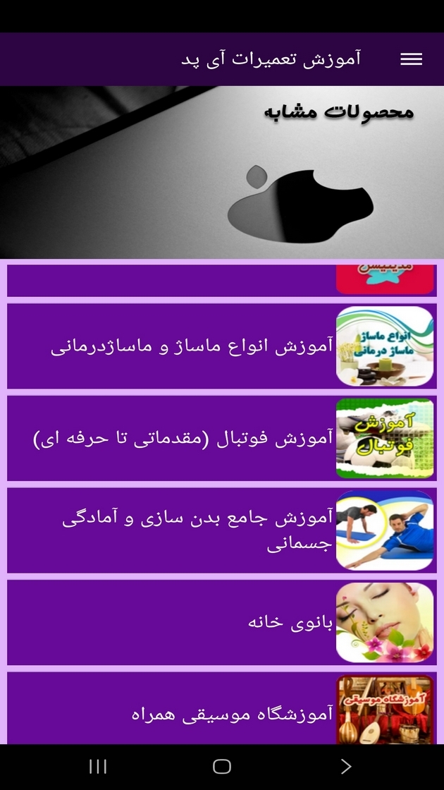 اسکرین شات 7 برنامه آموزش تعمیرات آی پد