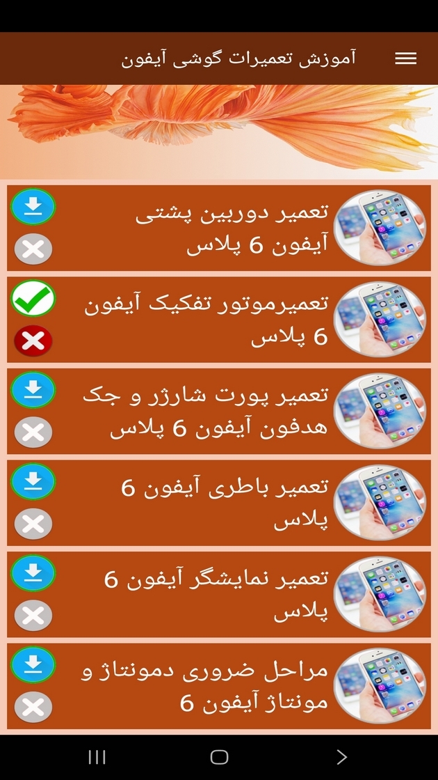 اسکرین شات 8 برنامه آموزش تعمیرات گوشی آیفون