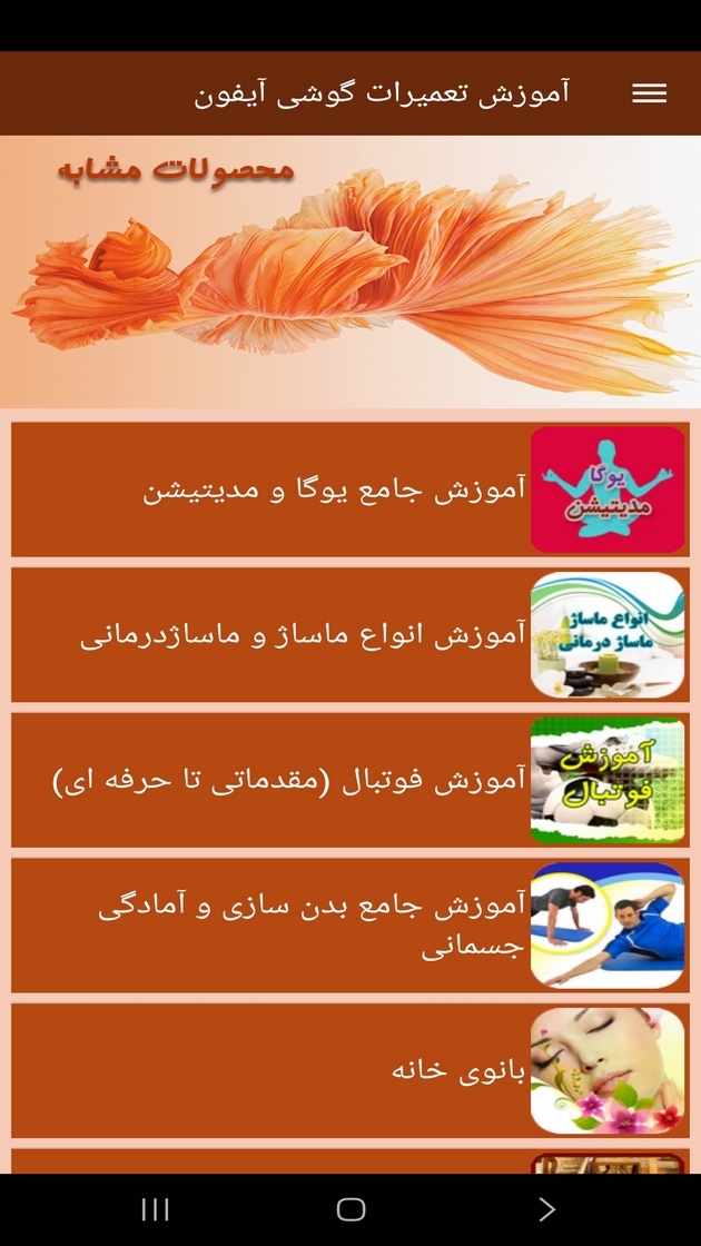 اسکرین شات 7 برنامه آموزش تعمیرات گوشی آیفون