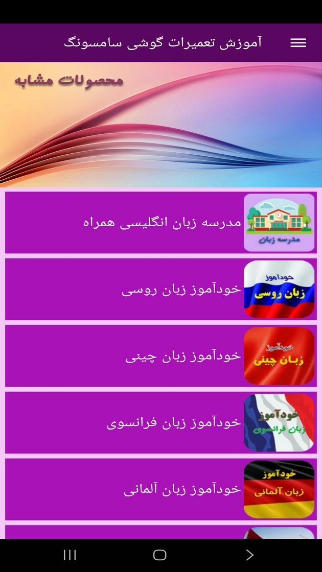 اسکرین شات 6 برنامه آموزش تعمیرات گوشی سامسونگ