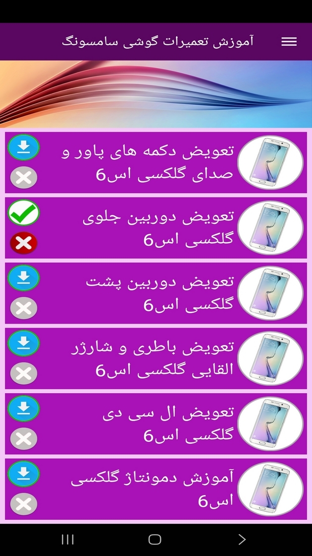 اسکرین شات 8 برنامه آموزش تعمیرات گوشی سامسونگ