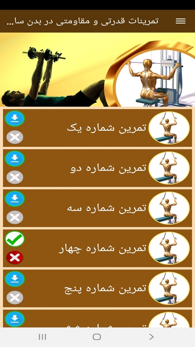 اسکرین شات 2 برنامه ‏تمرینات قدرتی و مقاومتی در بدن سازی