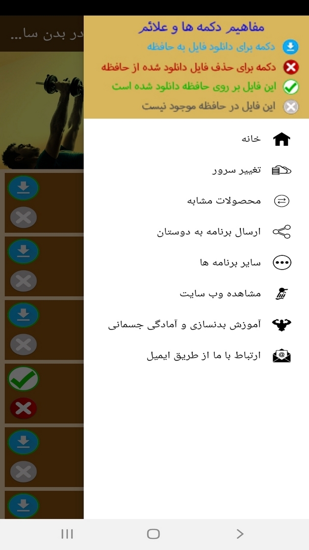 اسکرین شات 3 برنامه ‏تمرینات قدرتی و مقاومتی در بدن سازی