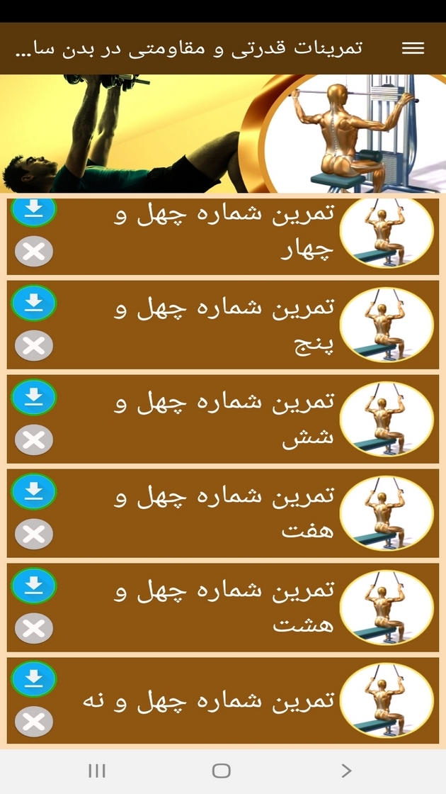 اسکرین شات 12 برنامه ‏تمرینات قدرتی و مقاومتی در بدن سازی