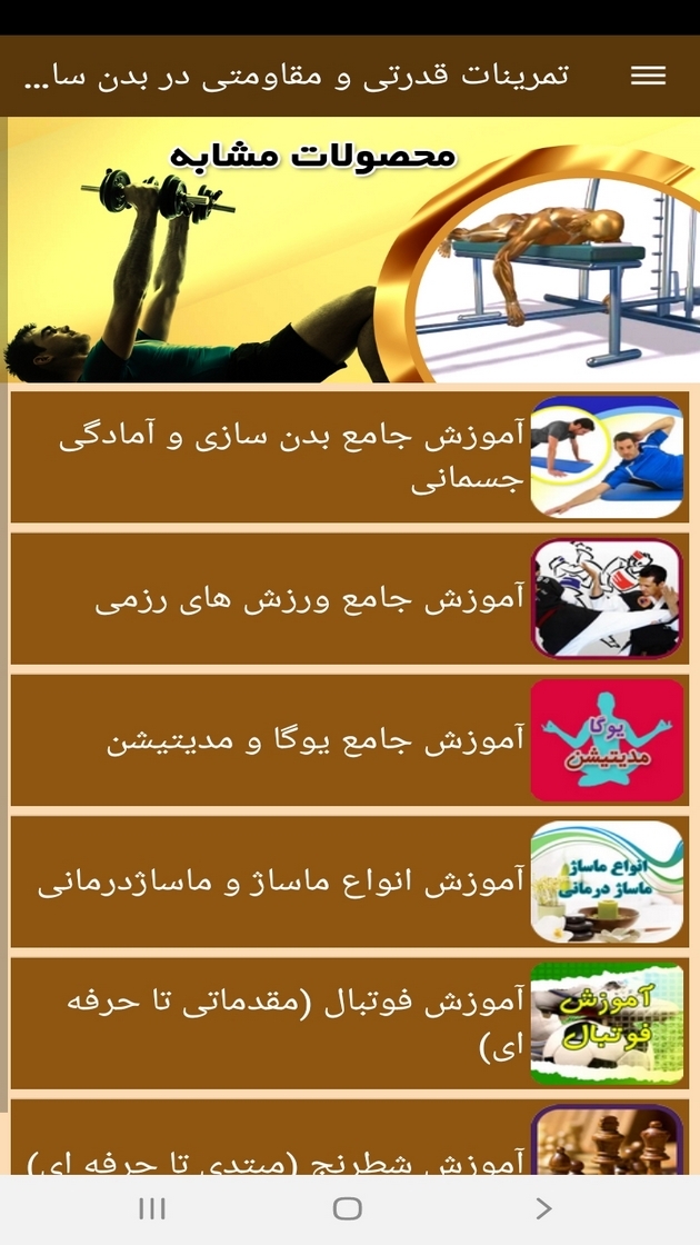 اسکرین شات 11 برنامه ‏تمرینات قدرتی و مقاومتی در بدن سازی