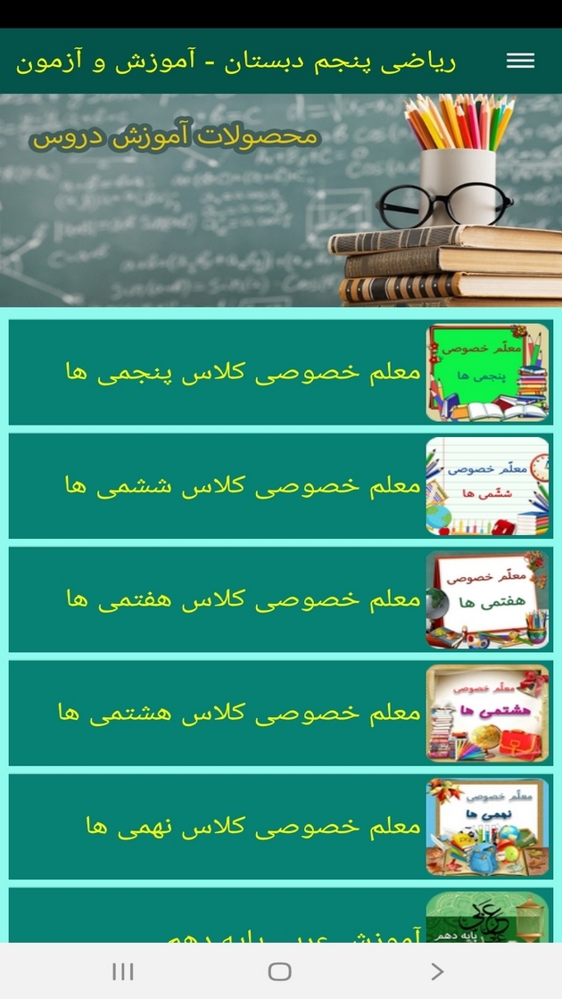 اسکرین شات 2 برنامه ریاضی پنجم دبستان -آموزش و آزمون