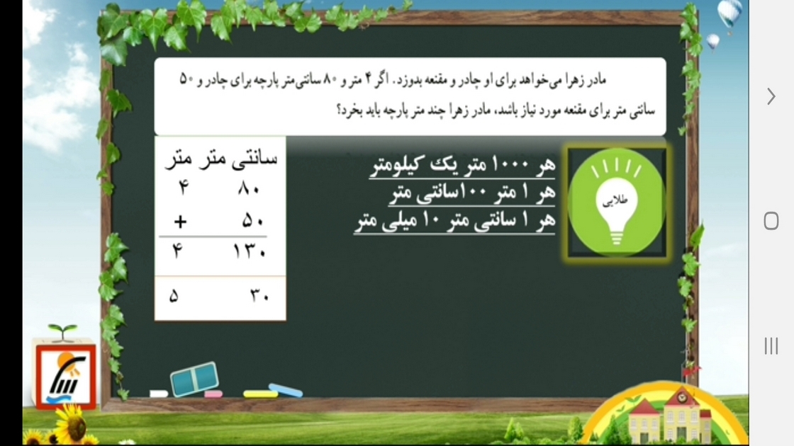 اسکرین شات 9 برنامه ریاضی پنجم دبستان -آموزش و آزمون