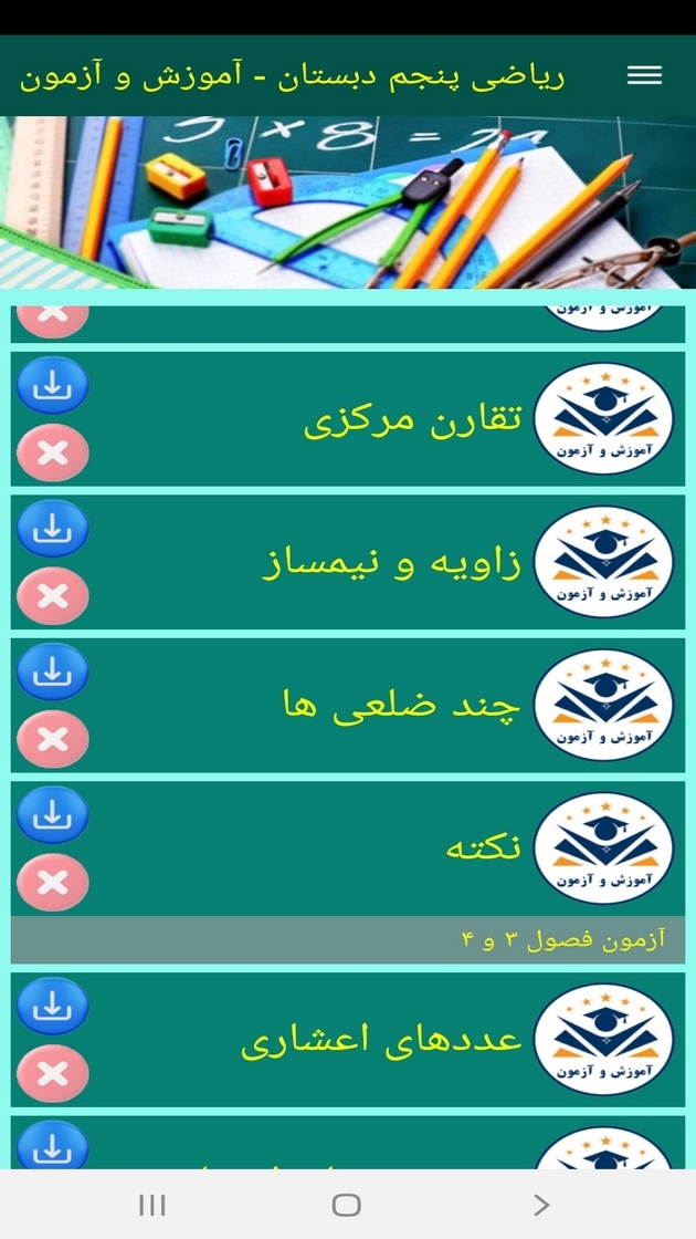 اسکرین شات 10 برنامه ریاضی پنجم دبستان -آموزش و آزمون