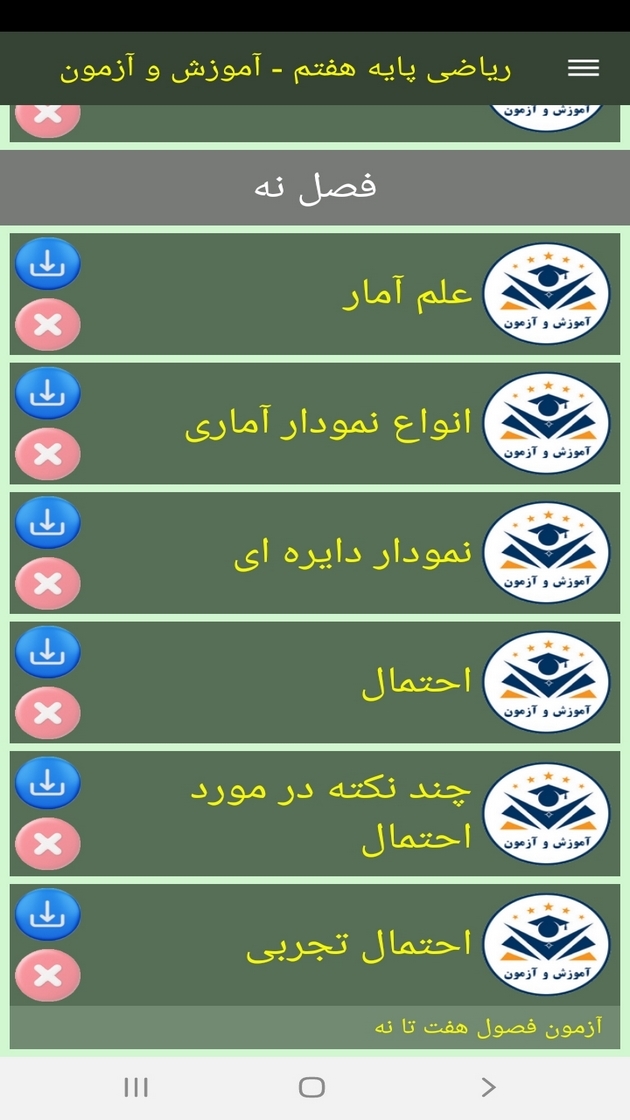 اسکرین شات 5 برنامه ریاضی پایه هفتم - آموزش و آزمون