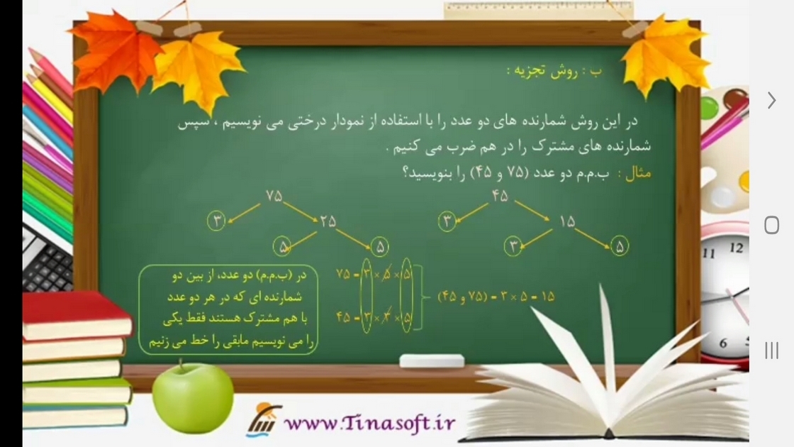 اسکرین شات 10 برنامه ریاضی پایه هفتم - آموزش و آزمون