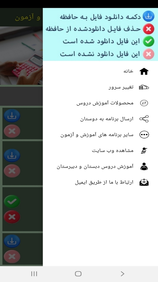 اسکرین شات 2 برنامه ریاضی پایه هفتم - آموزش و آزمون