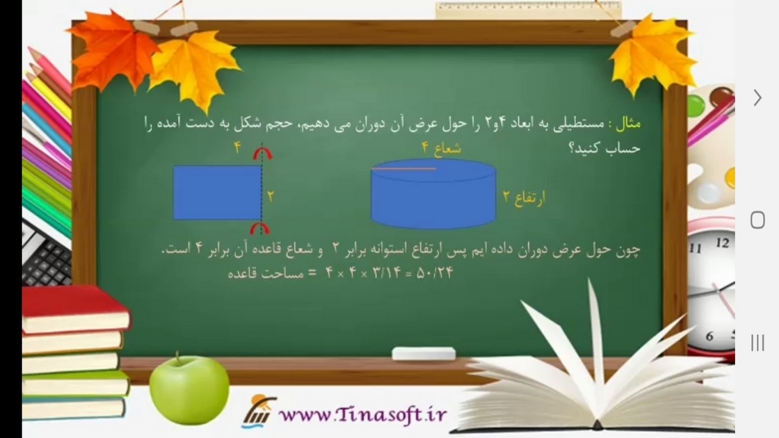 اسکرین شات 7 برنامه ریاضی پایه هفتم - آموزش و آزمون