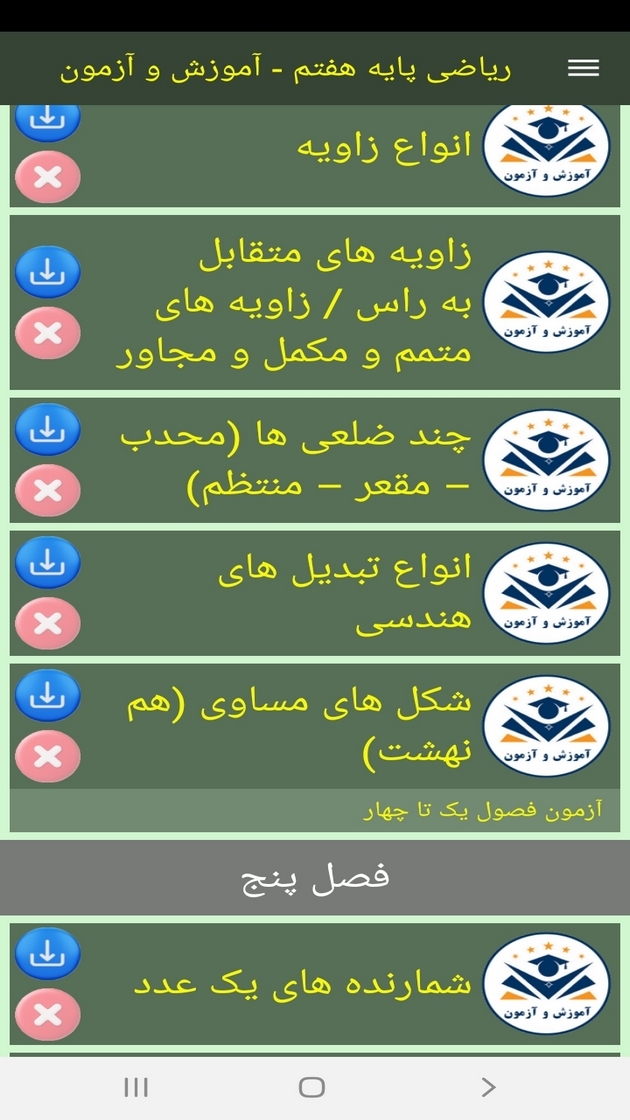 اسکرین شات 3 برنامه ریاضی پایه هفتم - آموزش و آزمون