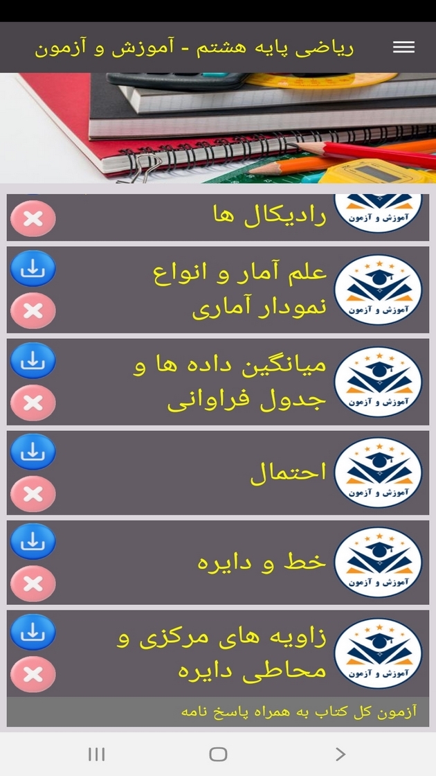 اسکرین شات 12 برنامه ریاضی پایه هشتم - آموزش و آزمون
