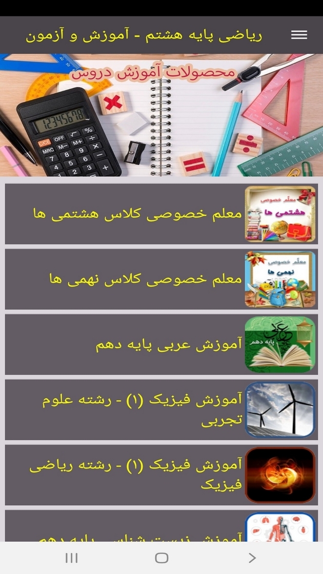 اسکرین شات 11 برنامه ریاضی پایه هشتم - آموزش و آزمون