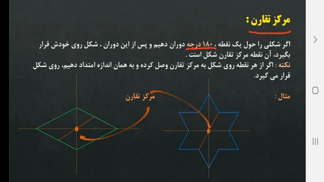 اسکرین شات 8 برنامه ریاضی پایه هشتم - آموزش و آزمون