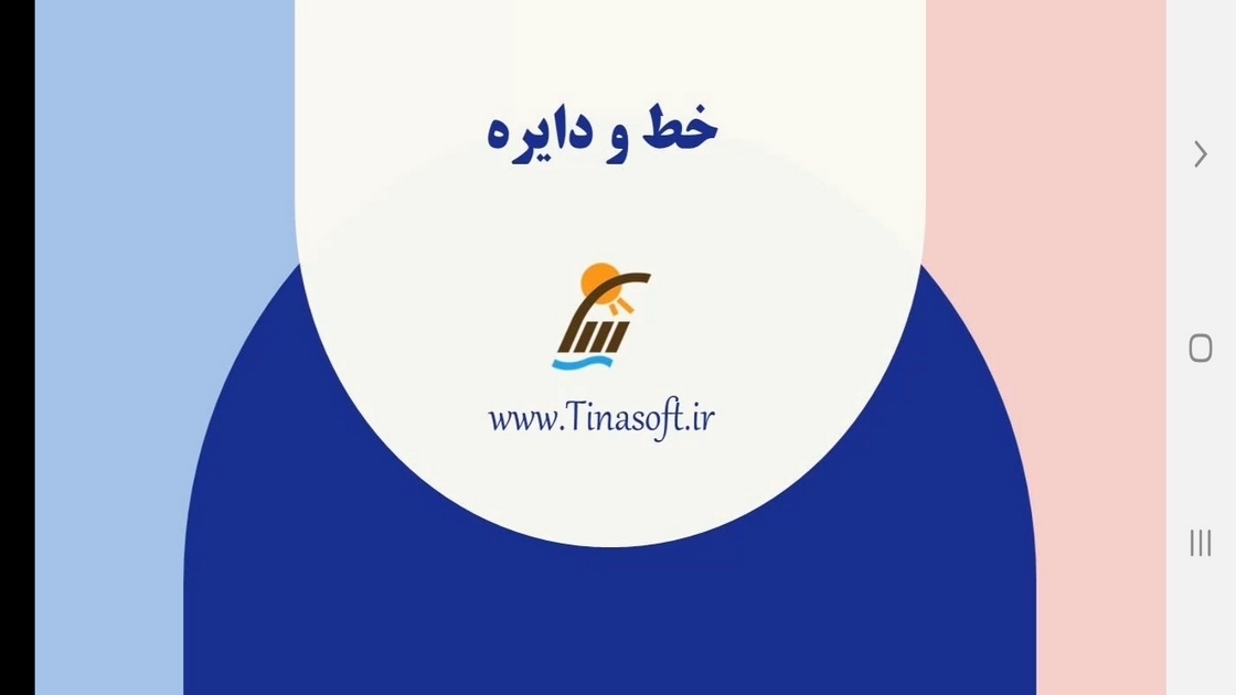 اسکرین شات 2 برنامه ریاضی پایه هشتم - آموزش و آزمون