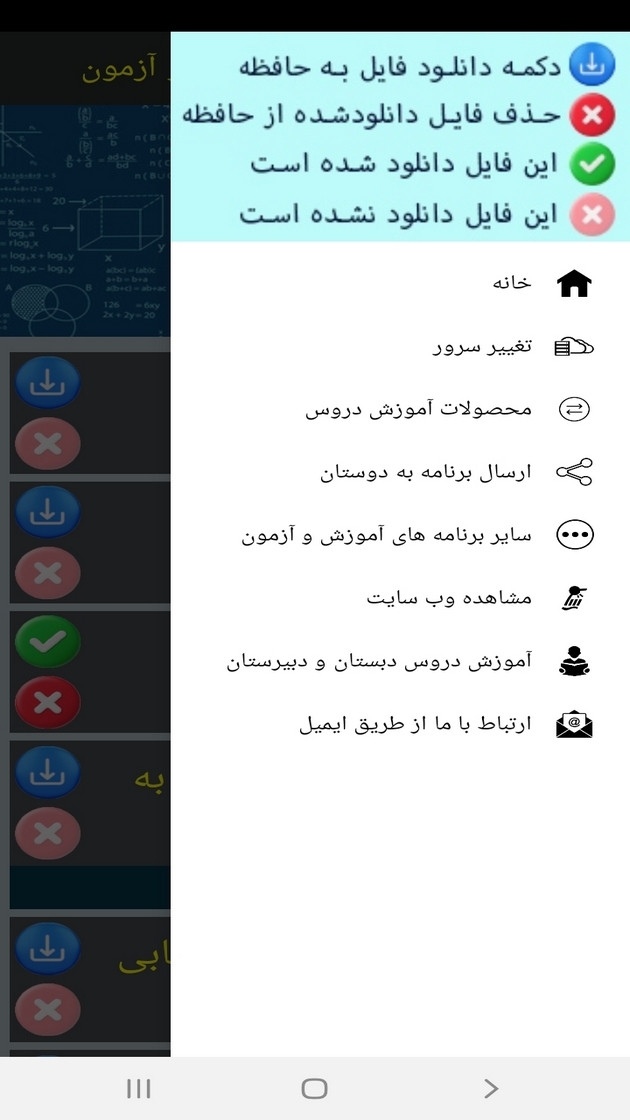 اسکرین شات 7 برنامه ریاضی پایه نهم - آموزش و آزمون