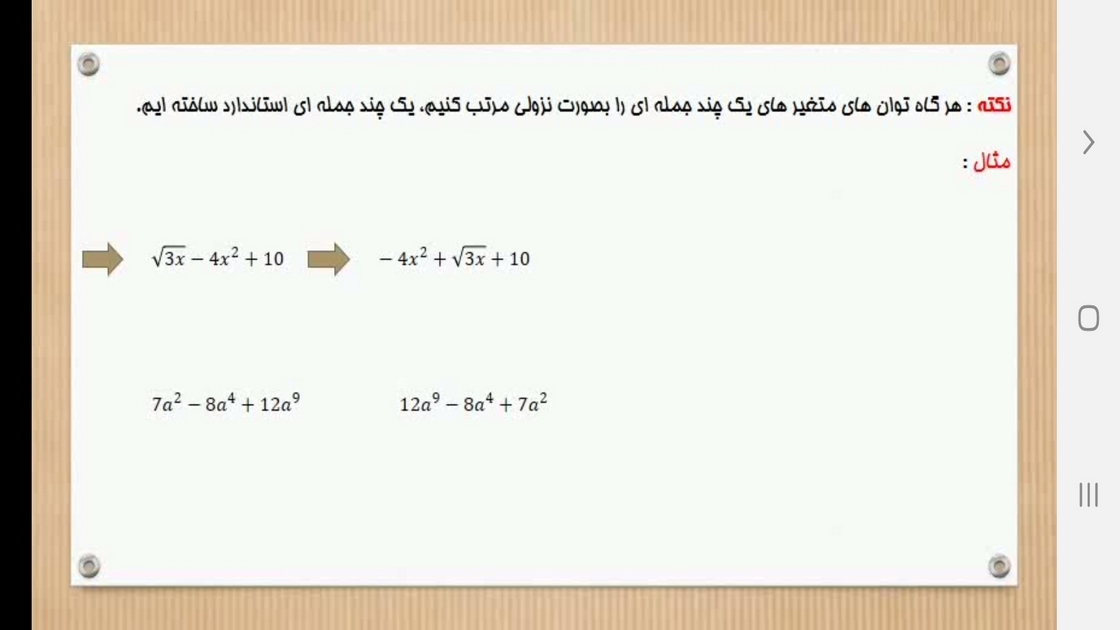 اسکرین شات 3 برنامه ریاضی پایه نهم - آموزش و آزمون