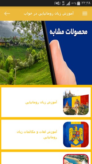 اسکرین شات 10 برنامه آموزش زبان رومانیایی در خواب
