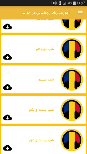 اسکرین شات 4 برنامه آموزش زبان رومانیایی در خواب