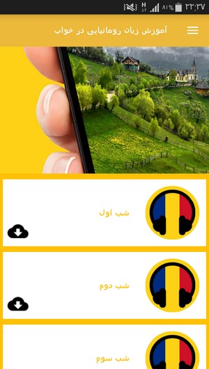 اسکرین شات 2 برنامه آموزش زبان رومانیایی در خواب