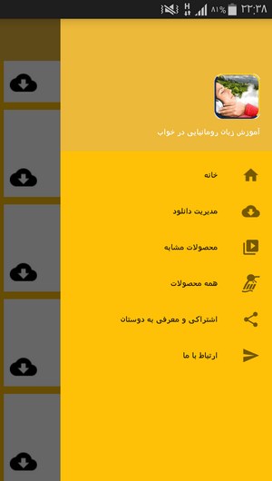 اسکرین شات 6 برنامه آموزش زبان رومانیایی در خواب