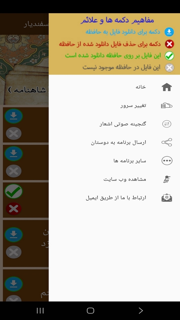 اسکرین شات 2 برنامه کتاب صوتی داستان رستم و اسفندیار