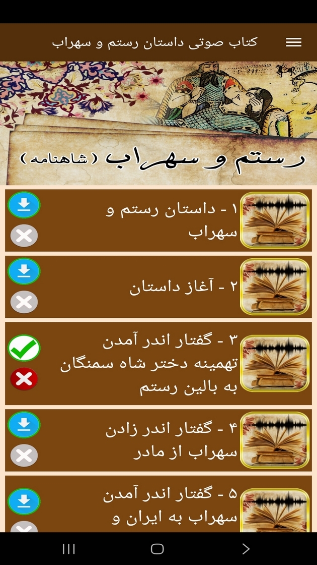 اسکرین شات 5 برنامه ‏کتاب صوتی داستان رستم و سهراب