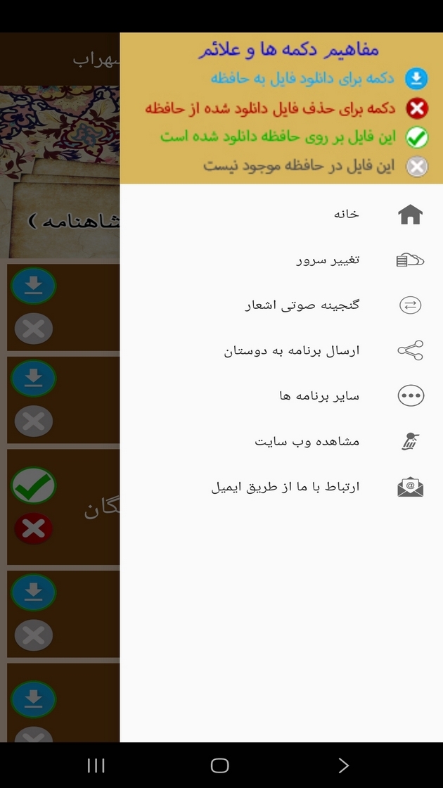 اسکرین شات 2 برنامه ‏کتاب صوتی داستان رستم و سهراب