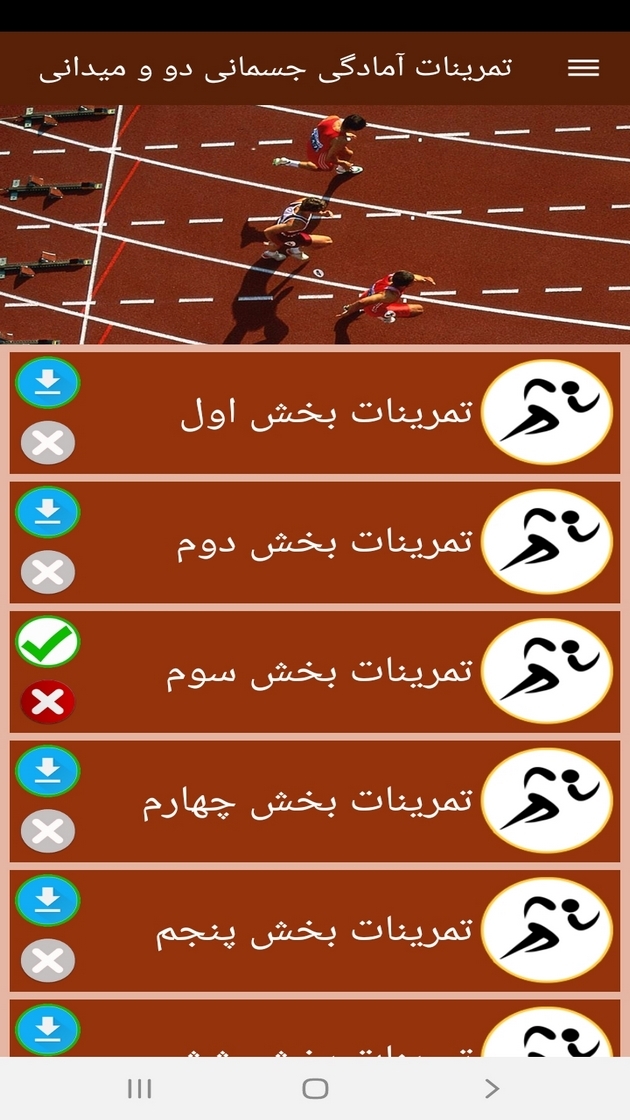 اسکرین شات 8 برنامه ‏تمرینات آمادگی جسمانی دو و میدانی