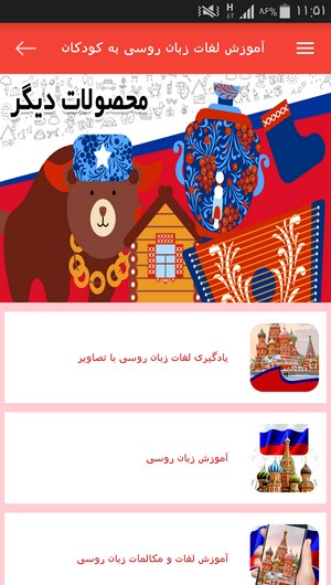 اسکرین شات 8 برنامه آموزش لغات زبان روسی به کودکان