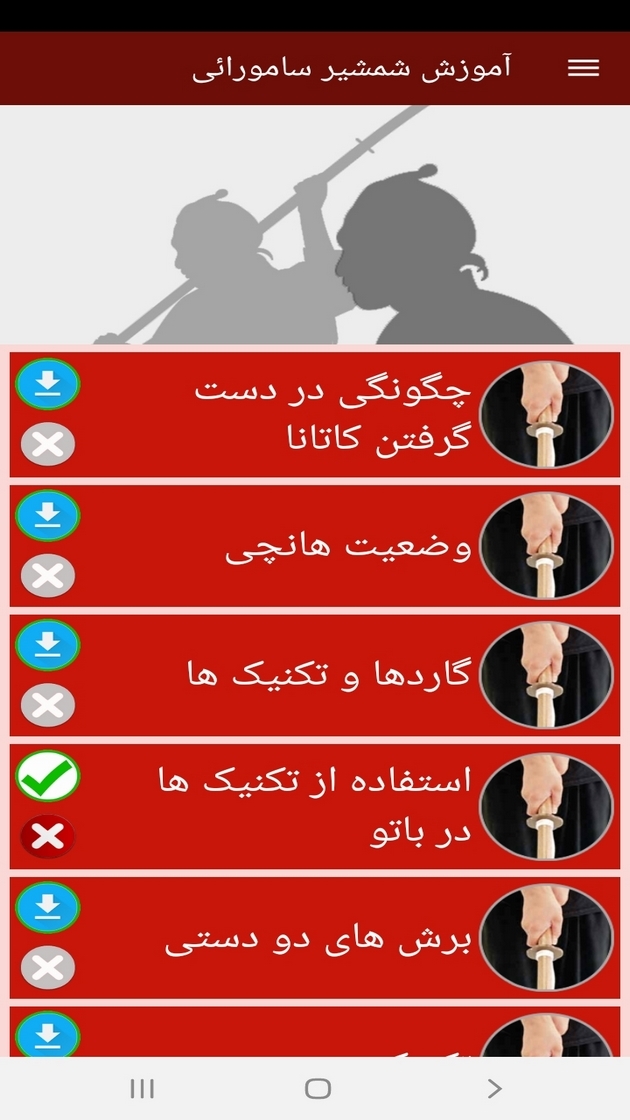 اسکرین شات 4 برنامه آموزش شمشیر سامورائی