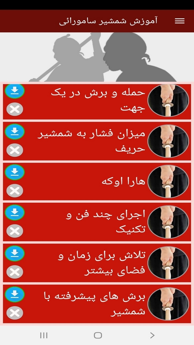 اسکرین شات 8 برنامه آموزش شمشیر سامورائی