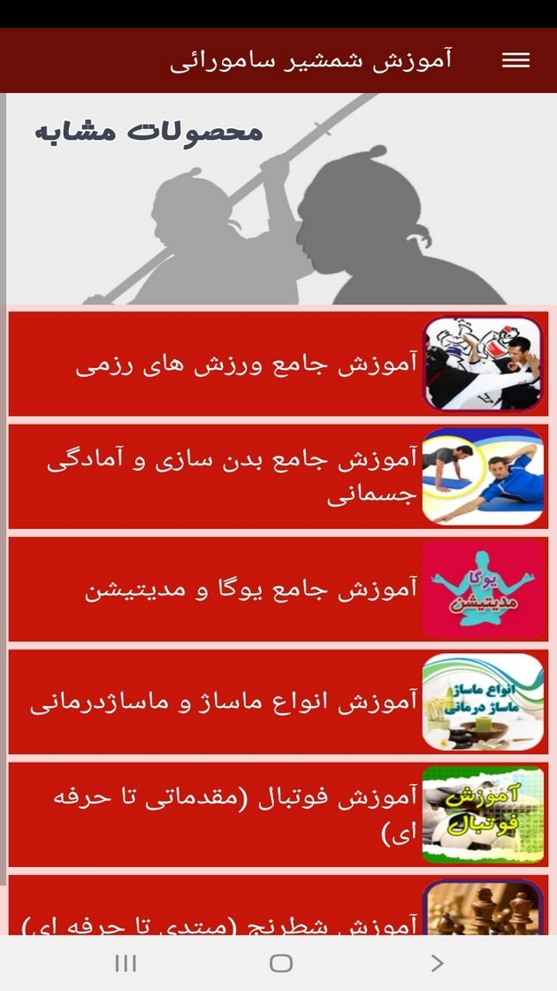 اسکرین شات 10 برنامه آموزش شمشیر سامورائی