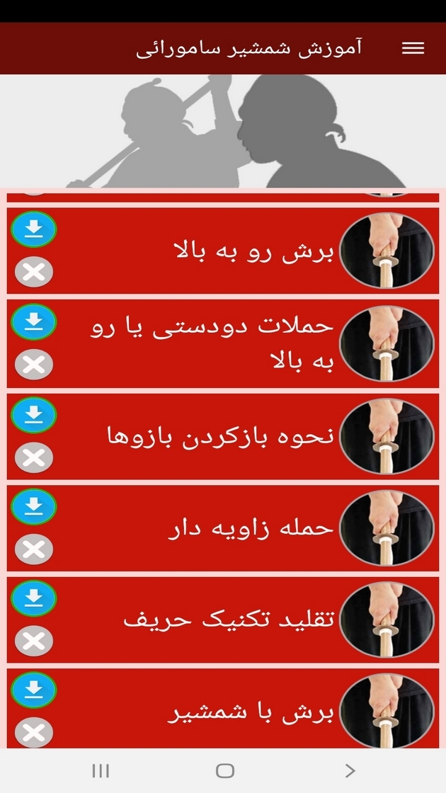 اسکرین شات 11 برنامه آموزش شمشیر سامورائی