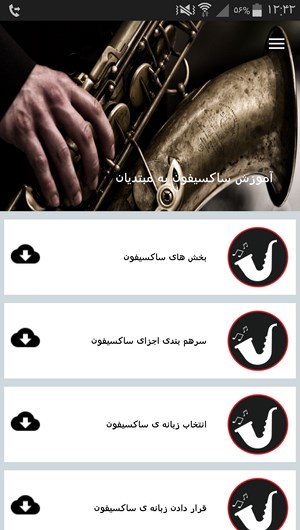 اسکرین شات 3 برنامه آموزش ساکسیفون به مبتدیان