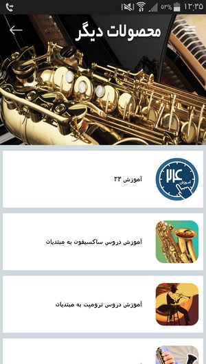 اسکرین شات 9 برنامه آموزش ساکسیفون به مبتدیان