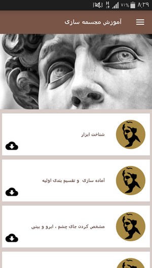 اسکرین شات 6 برنامه آموزش مجسمه سازی