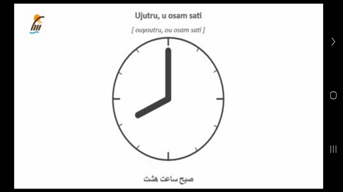 اسکرین شات 4 برنامه ‏آموزش لغات و مکالمات زبان صربی